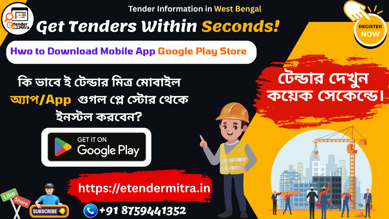কিভাবে কিওয়ার্ড দিয়ে টেন্ডার সার্চ করবেন