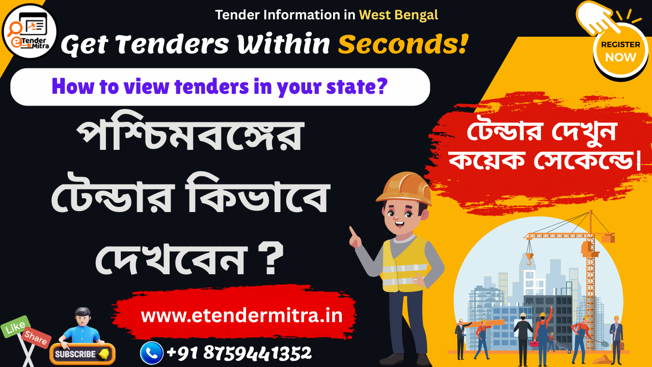 স্টেট ওয়াইস টেন্ডার