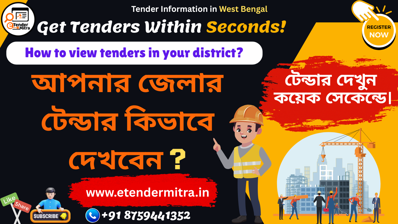 ডিসটিক ওয়াইজ টেন্ডার